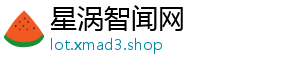 星涡智闻网